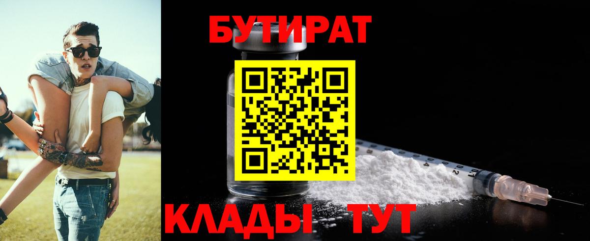 БУТИРАТ вода  Казань 