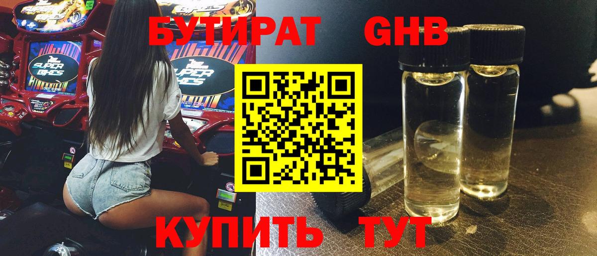БУТИРАТ  Вход с VPN  Казань  БУТИРАТ GHB 