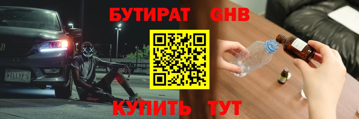 Бутират Казань