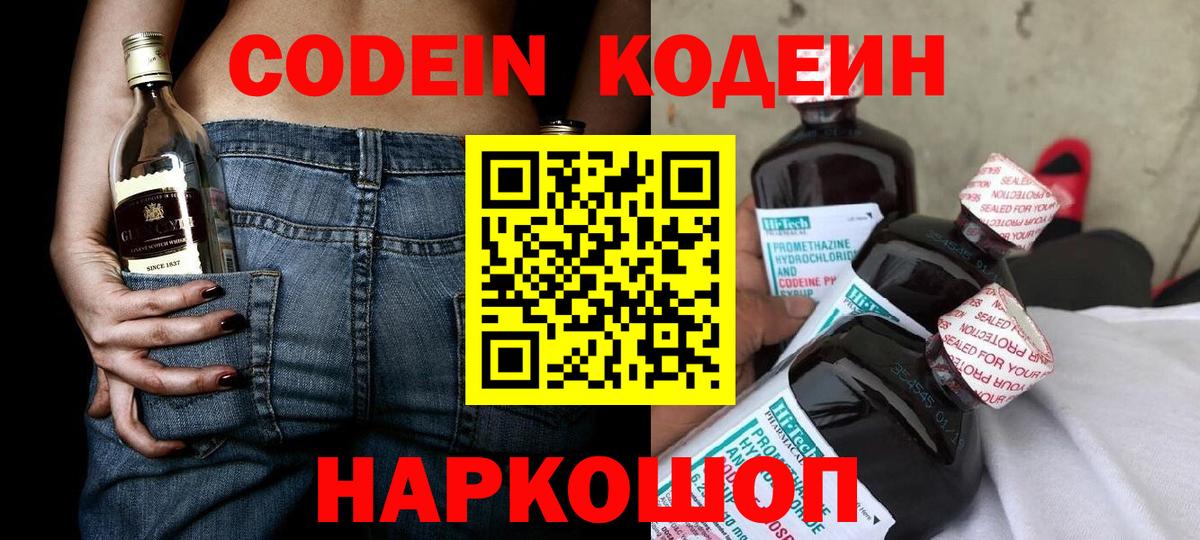 Кодеиновый сироп Lean напиток Lean (лин)  как найти наркотики  Казань 