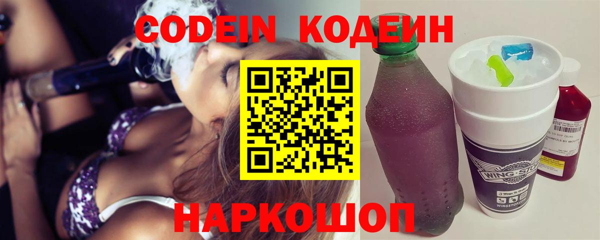 Казань  Кодеиновый сироп Lean Purple Drank  Кодеиновый сироп Lean Purple Drank  Вход с VPN 