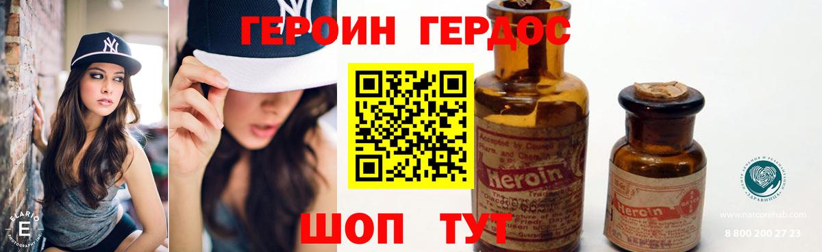 Героин Heroin  Казань 