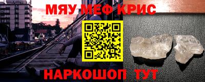 мяу мяу кристалл Гусев