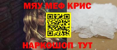 мяу мяу кристалл Гусев