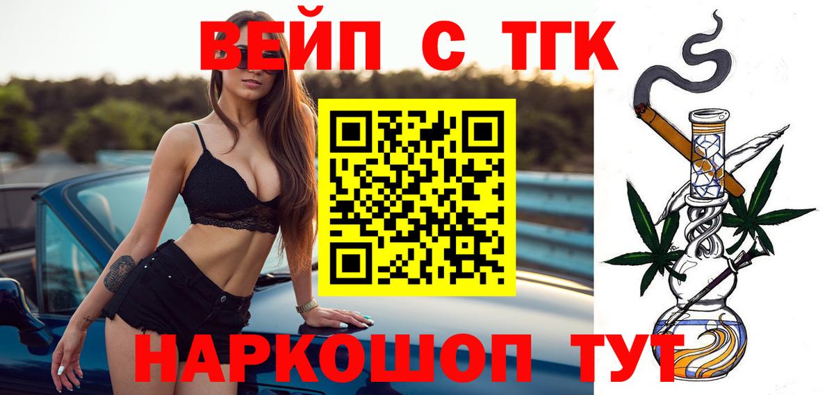 ТГК вейп Казань